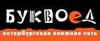 Скидка 10% для новых покупателей в bookvoed.ru! - Оха